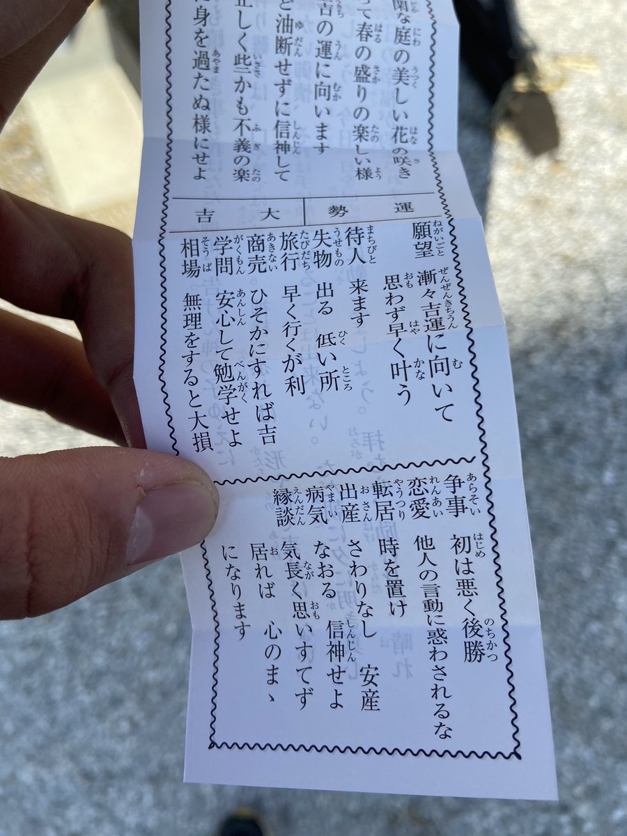 今年のおみくじ
病はそろそろ治ってほしいけど未だにくるしいままでございます