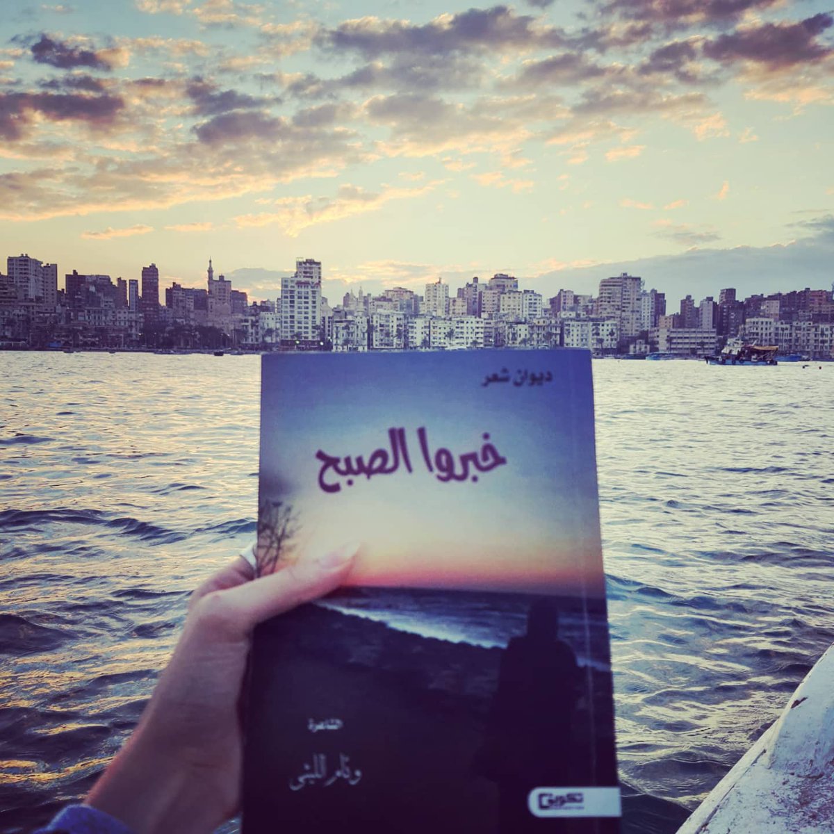 ككل المآسي وكل الخطوب
ستمضي وتترك بعض الندوب
برغم الليالي التي أرهقتك
بطول السهاد وقلبٌ يذوب
ورغم الجروح التي آلمتك
ستطوي بخطوك تلك الدروب
سترقب فجرا يزيح الدياجي
وشمسا تناضل حتى الغروب
فعلم فؤادك يبقى سليما
وإن خاض يوما أشد الحروب

#وئام_الليثي
#بنت_الليثي
#خبروا_الصبح