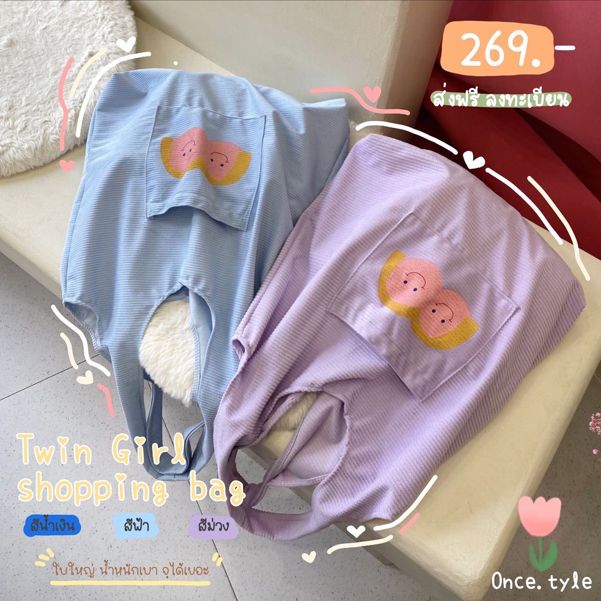 oncestyle_shop's tweet photo. #พร้อมส่ง ➰Twin Girl shopping bag➰

PRICE♥︎269.-

♡ฟ้า น้ำเงิน ม่วง♡
กระเป๋าผ้า ทรงน่ารัก ลายน้องแฝด ใบใหญ่แต่เบาน้า สีก็น่ารักก

ขนาด➖37x35x8cm
สาย➖ 53cm

📦#ส่งฟรีลทบ. | EMS 40.-

#bagoncestyle #กระเป๋า #กระเป๋าสะพายไหล่ผู้หญิง #กระเป๋าผ้า https://t.co/XVR6VtOZae
