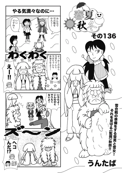 【雪の日・過去作蔵出し】(2/2)
雪の日ネタの続きです。
#うんたば過去作蔵出し
#雪の日 