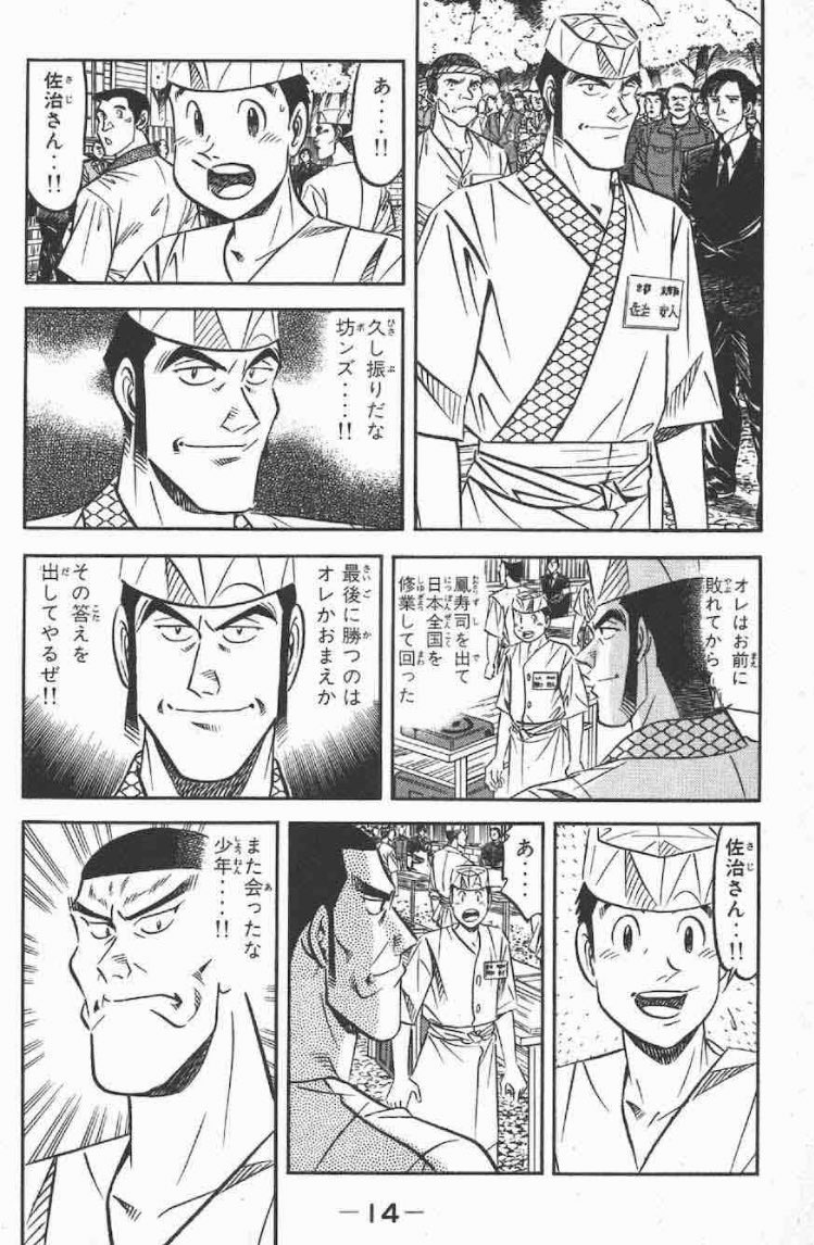 寿司職人特有のテレパシー会話 