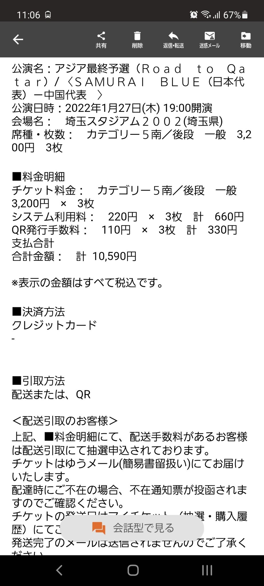 シューマー サッカー日本代表ワールドカップ最終予選中国戦のチケットが 友人と重複当選したのでお譲り致します Qrチケットです ご希望の方いましたらdmまでご連絡ください 代表戦 サッカー日本代表 チケット譲ります チケット譲渡 Samuraiblue
