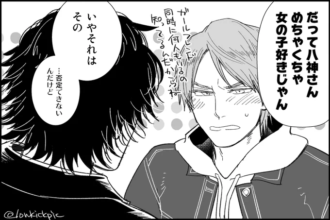 告ったけど初手信じてもらえない八杉… 