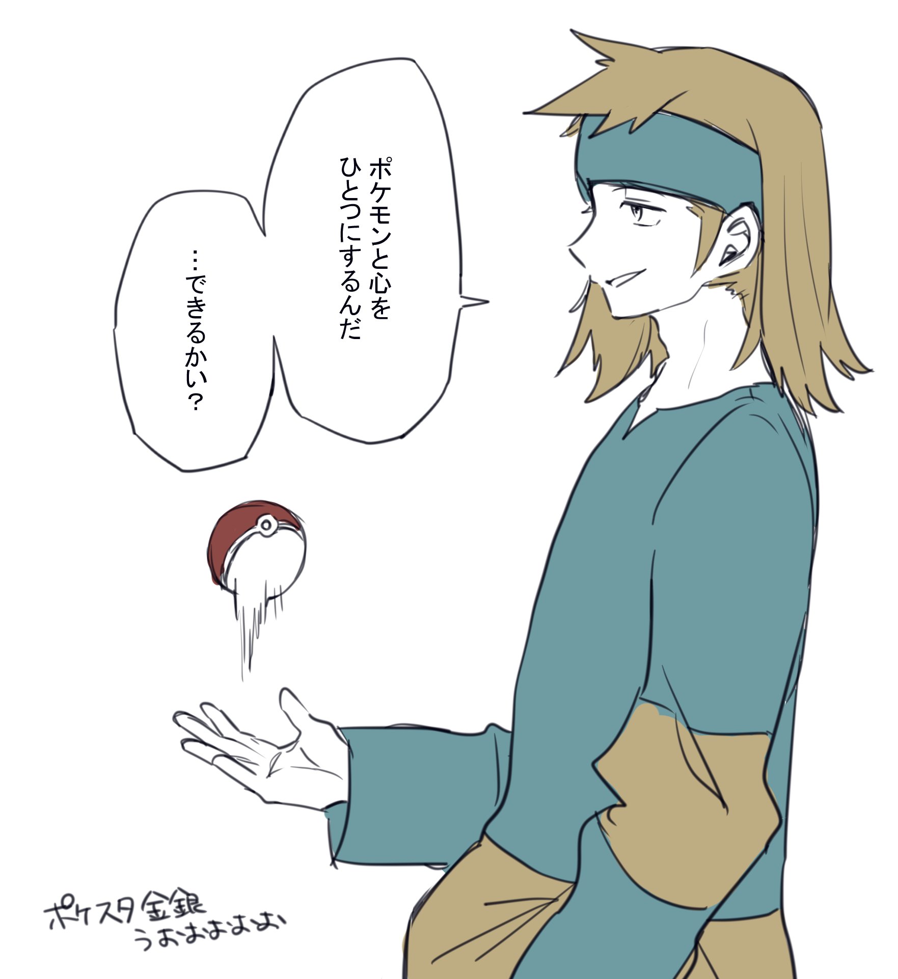しゃお ポケスタ金銀マツバさんの台詞最高に好き すき T Co Qredivfy9p Twitter