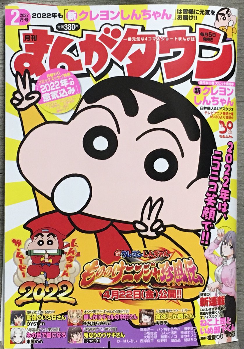 昨日発売されたまんがタウンで「2022年の意気込み」エッセイも描いてます。今ツイッターでやってるオハヨウ絵の話で、「4月頭まで続ける」と言ってますが、その後も毎日ではないけど描いていくと思います。 