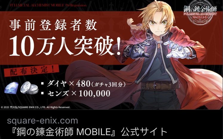 Fullmetal Alchemist Mobile Game Opens Pre-Registration - Anime Corner