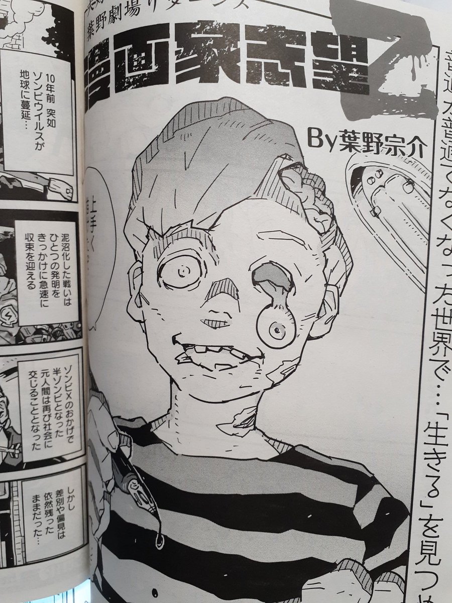 ツイッター仲間の葉野宗介先生と和歩歩先生の読切目当てにヤングキングBULLを読む! 