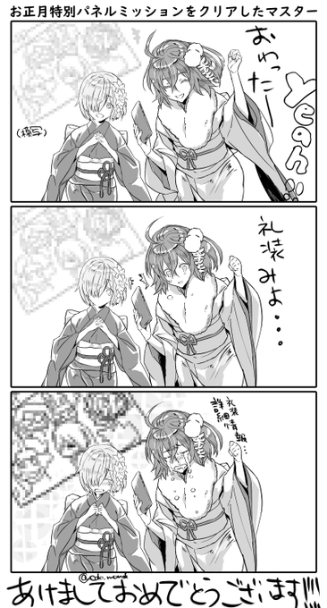 お正月パネルミッションに情緒を破壊されるオリュンポス通過済みのマスター
#FGO #FateGO 