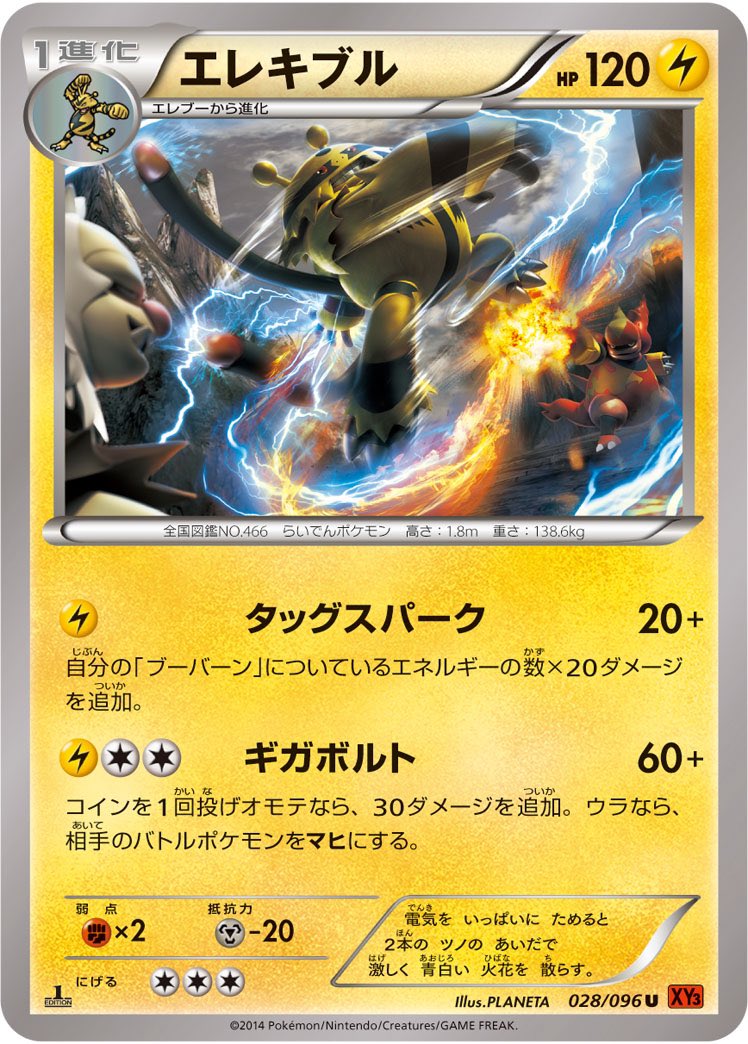 新生 ポケモンカード紹介 旧裏好き エレキブル F スターバース収録 ばくえんボルト はブーバーンとのコンビネーション技 だが 能動的にダメカンを乗せる手段が乏しいスタンでは 狙って撃つのは至難の技 Xyの頃にもブーバーンとのタッグ技は存在し