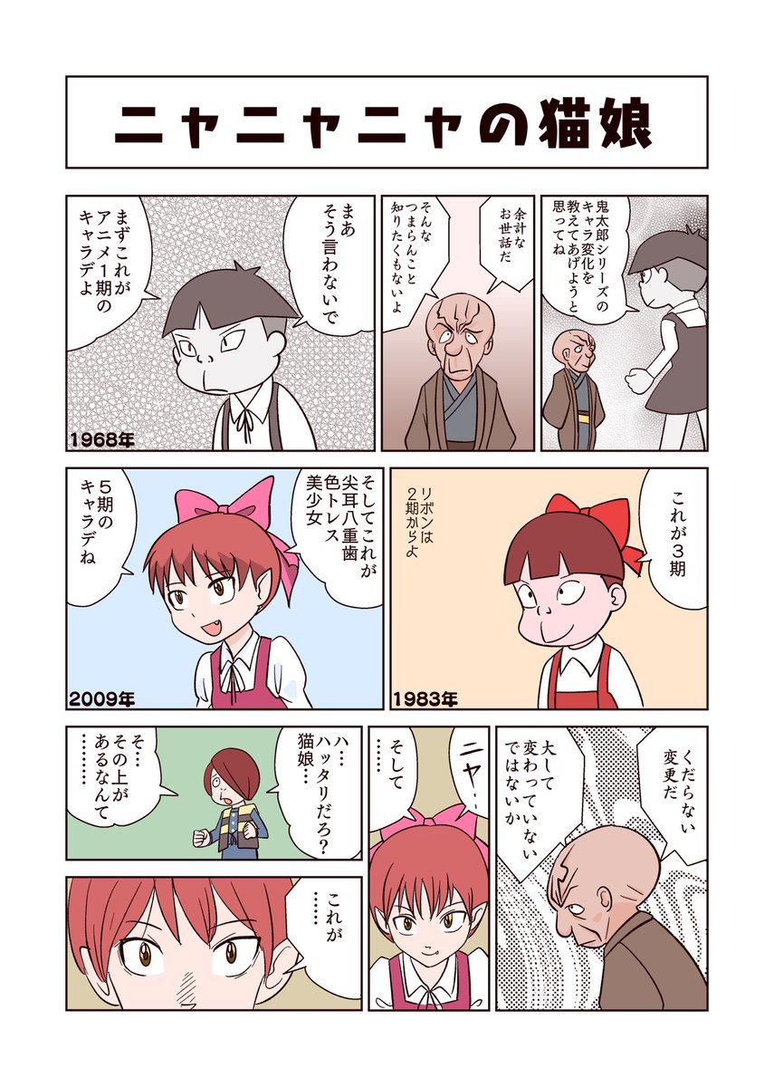 長寿アニメのキャラが原作からどんどん離れていくマンガ。 