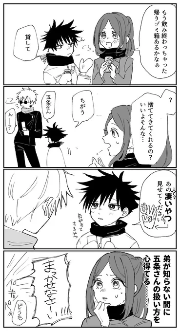 五伏+津 張り切っちゃう! 