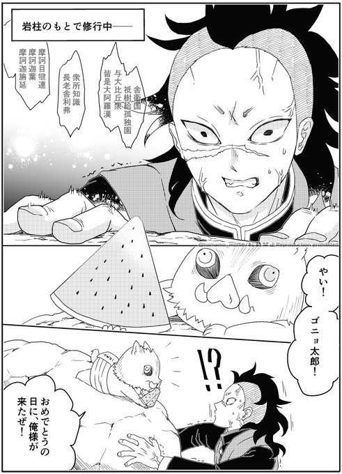 伊之助が玄弥くんを祝いに来る妄想漫画再掲です～！誕生日おめでと