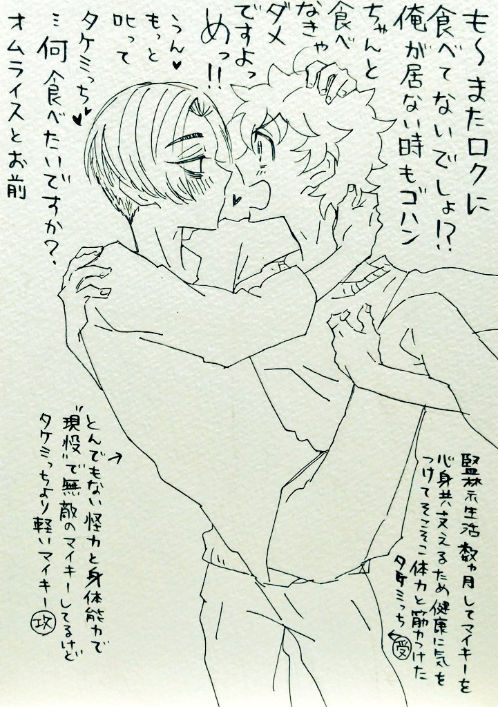 これはみっちの不屈の精神とマイの底なしのみっちへの愛によって幸せな監禁生活してる梵マイ武。

攻を抱っこする受も好きなんです、心身とも強い受はよき😌 