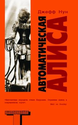 пыльца (нун джефф). джефф нун книги. нун джефф "вирт". вирт джефф нун книга. вирт джефф нун арты.