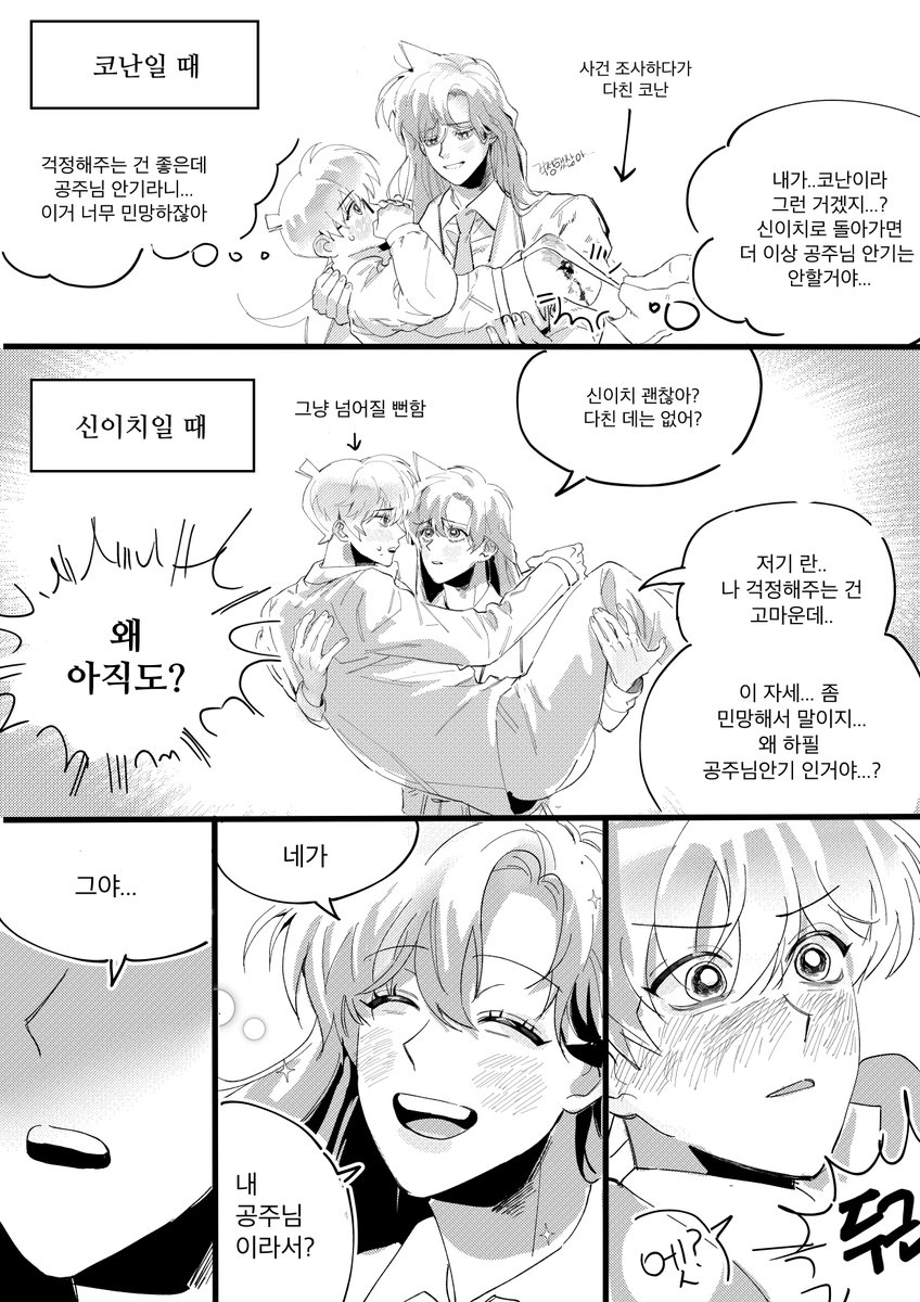 minordr0987's tweet photo. 신란...
자꾸 신이치 공주님 안기하는 란..
캐붕주의~ https://t.co/FWSR08kOPR