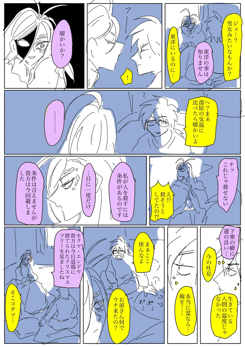 雪女的なパロ若モチェ 