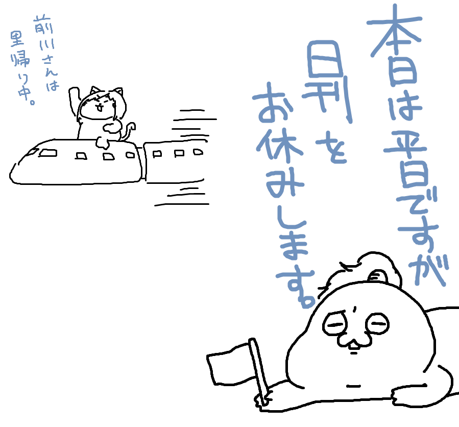 急遽ですが、本日は休刊日にいたします～
明日、今日分のをアップ予定です♪ 