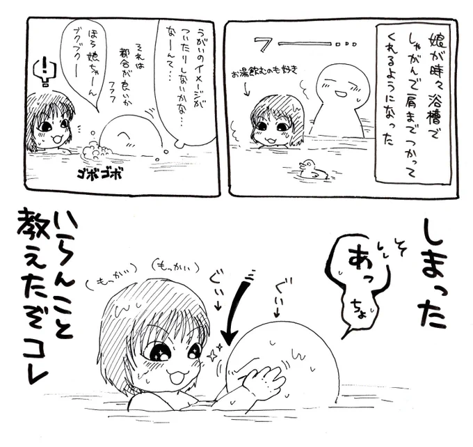 新年早々こ〇されてしまう……

#育児
#実録漫画
#今日の娘ちゃん 