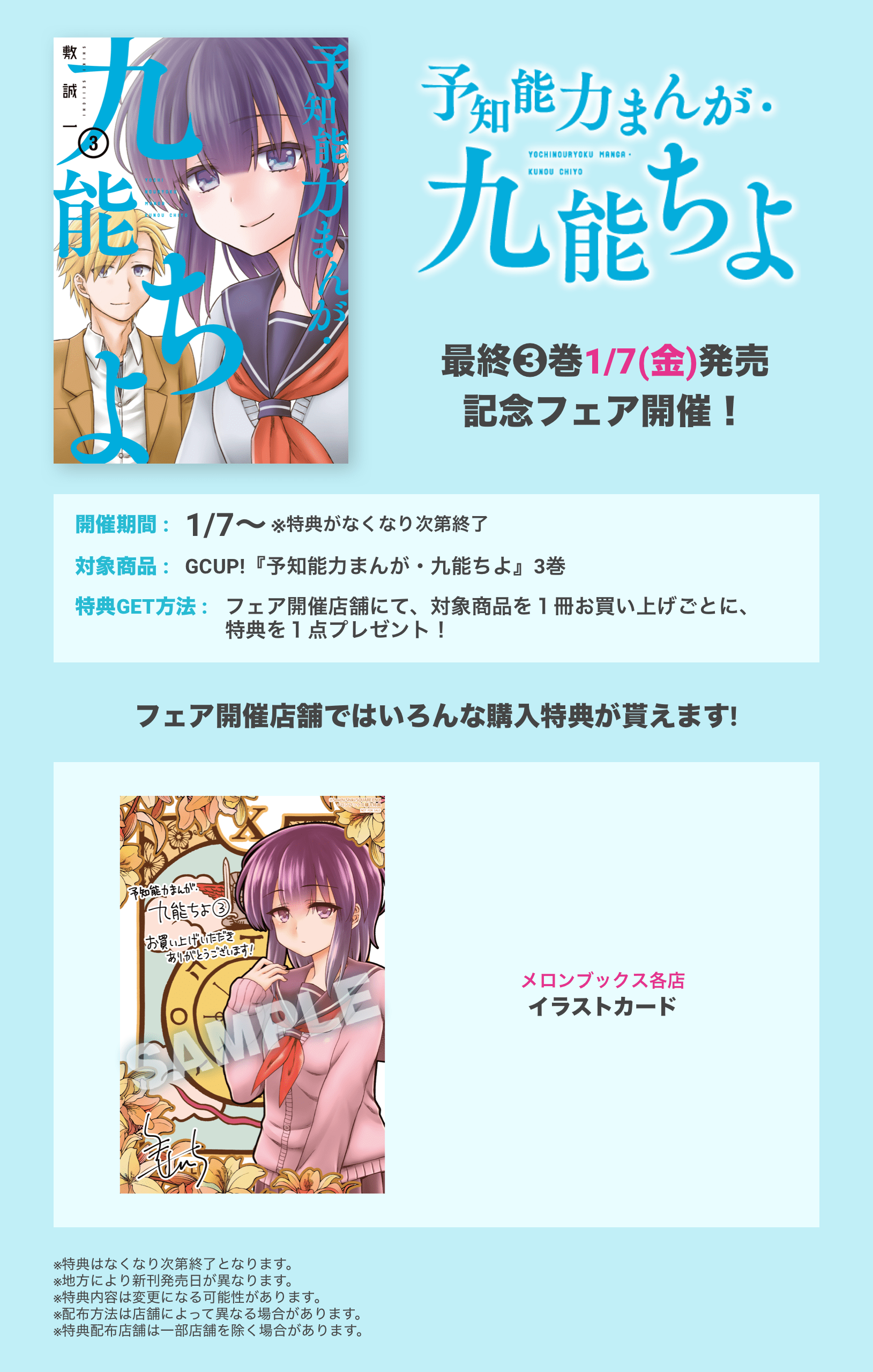 敷誠一 九能ちよ 巻 発売中 告知 予知能力まんが 九能ちよ ３巻が本日発売されました よろしくおねがいします T Co Mufqnvzfpj Twitter