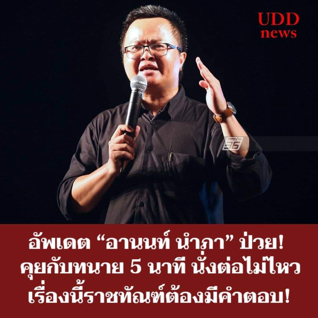 ขอส่งแรงใจไปให้ทนาย อึ๊บไว้ ทนายคนเก่ง