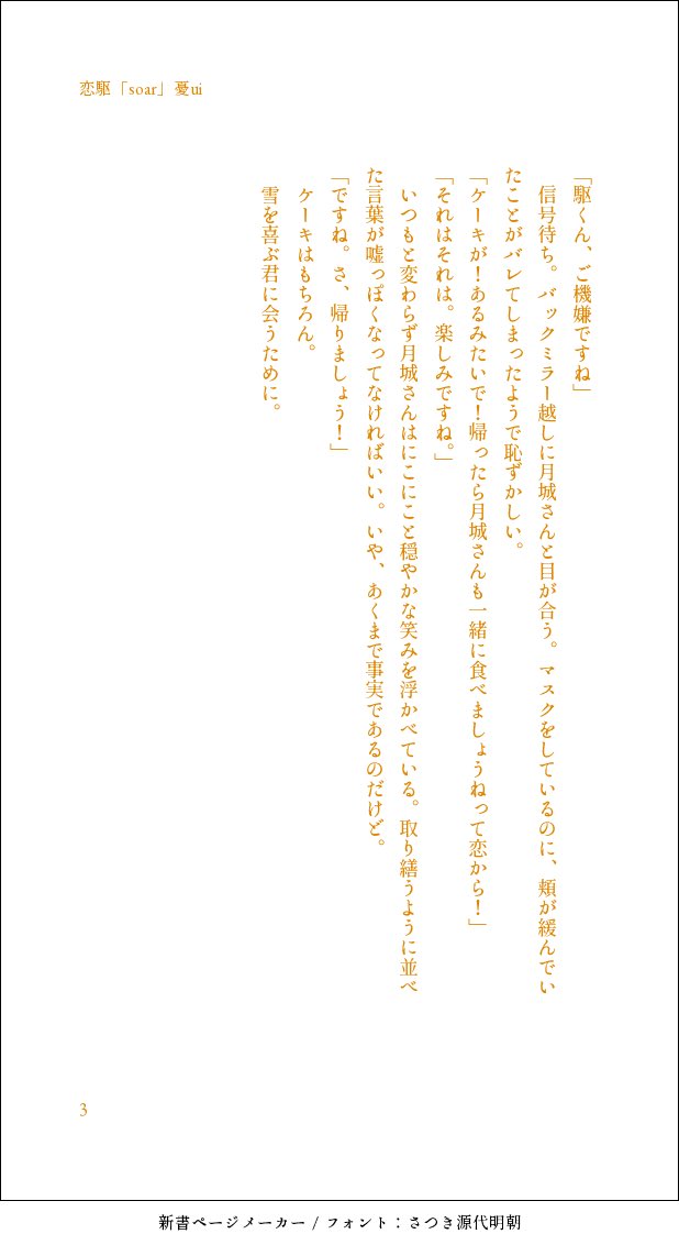 uinoawai's tweet photo. 恋駆 soar
(たくさん雪が降ったらしいねと言うことで)
#uinohanashi #uinohanashi_koikake https://t.co/uIkz9TroQW
