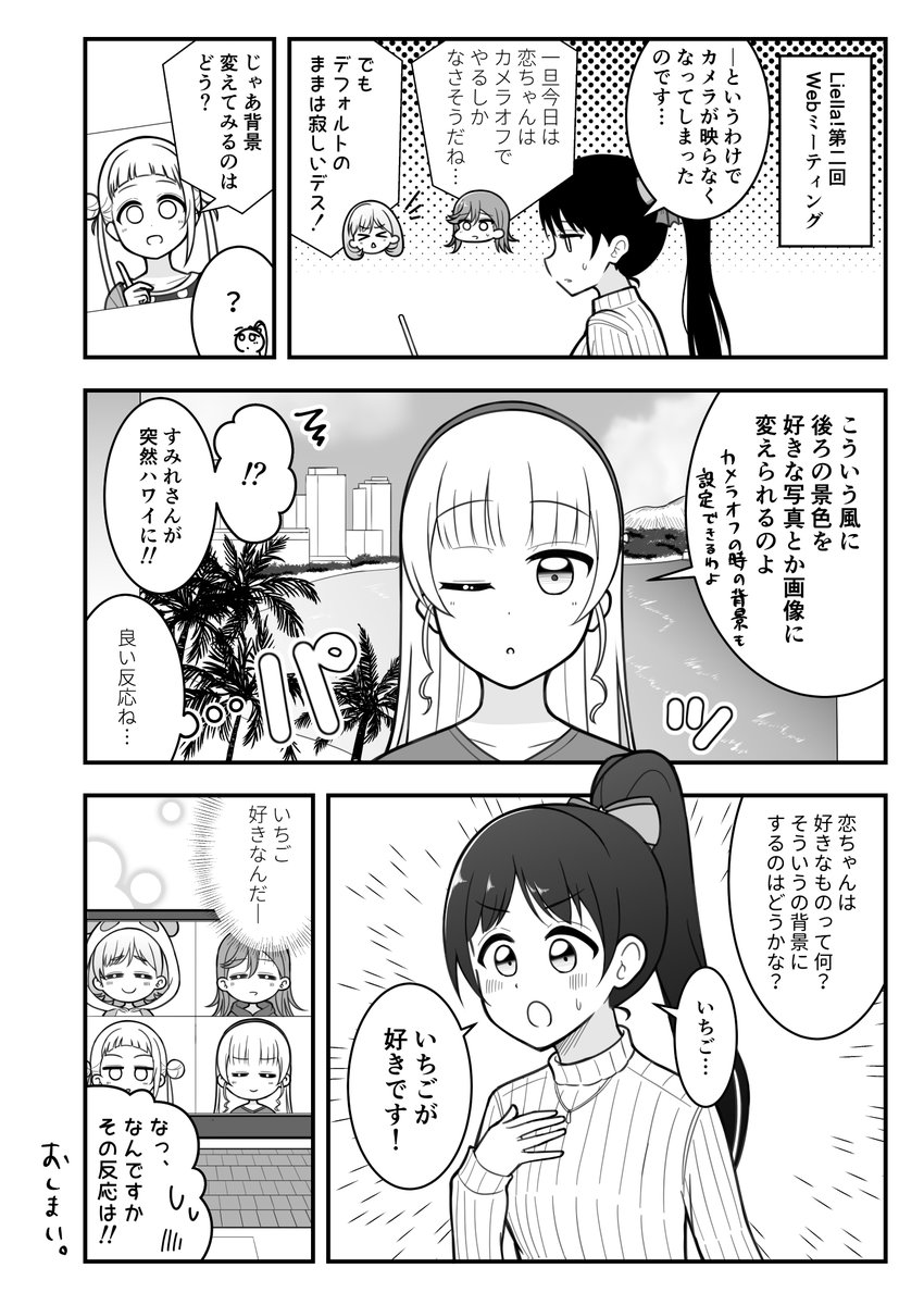 はづきれんちゃん①
9話で恋ちゃんだけカメラオフだったけど設定自分で出来たのかな妄想 