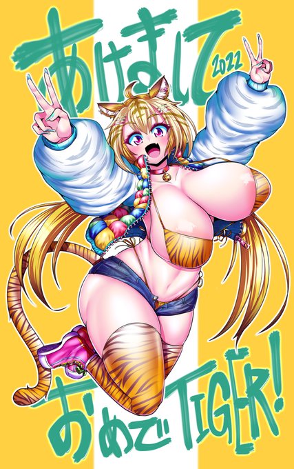 2022年あけましておめでとうございます! #オリジナル #おっぱい #虎柄ビキニ https://t.co/3SzvqEh9F7 