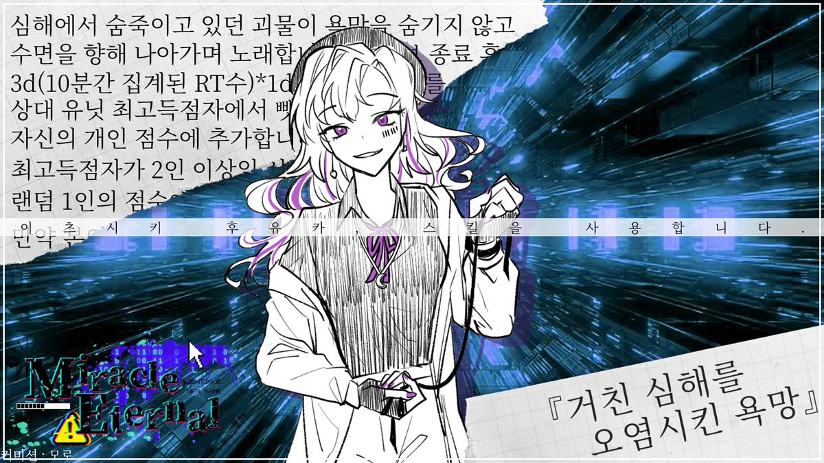 Previous_on_SOS's tweet photo. ✧ 이츠시키 후유카, 스킬을 사용합니다.
라이브 종료 후 3d(10분간 집계된 RT수)*1d3만큼의 점수를 상대 유닛 최고득점자에서 뺏어와 자신의 개인 점수에 추가합니다. 최고득점자가 2인 이상일 시 랜덤 1인의 점수에서 가져옵니다. 만약 본인이 속한 유닛 내 (1/2) https://t.co/jQ2f2IoJRb