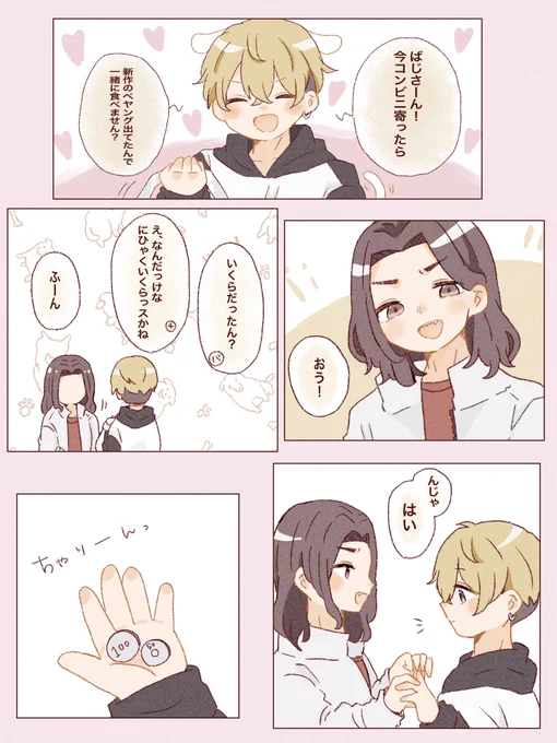 こういうのちゃんとしてたら好きっていうばじふゆ 