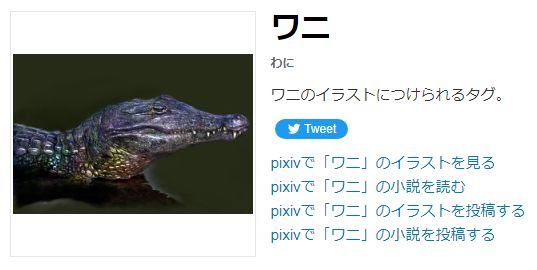 ワニのイラストのtwitterイラスト検索結果