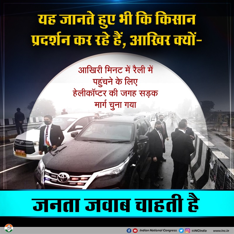 INCIndia's tweet photo. किसी को यह बात नहीं समझ आ रही है कि आखिर कौन से कारण थे जो आखिरी मिनट में रैली में पहुंचने के लिए हेलीकॉप्टर की जगह सड़क मार्ग चुना गया यह जानते हुए भी कि किसान प्रदर्शन कर रहे हैं।

क्या ये पंजाब को बदनाम करने की साजिश है? https://t.co/g4HNQ0j72Y
