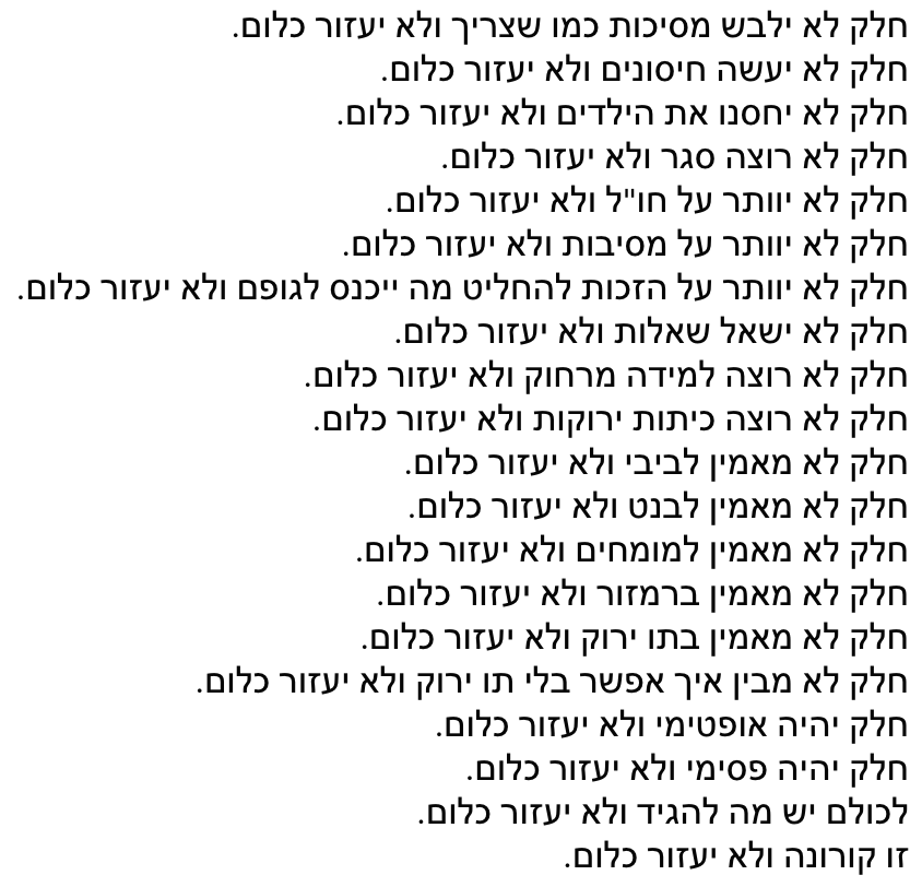 #קורונה #לאיעזורכלום