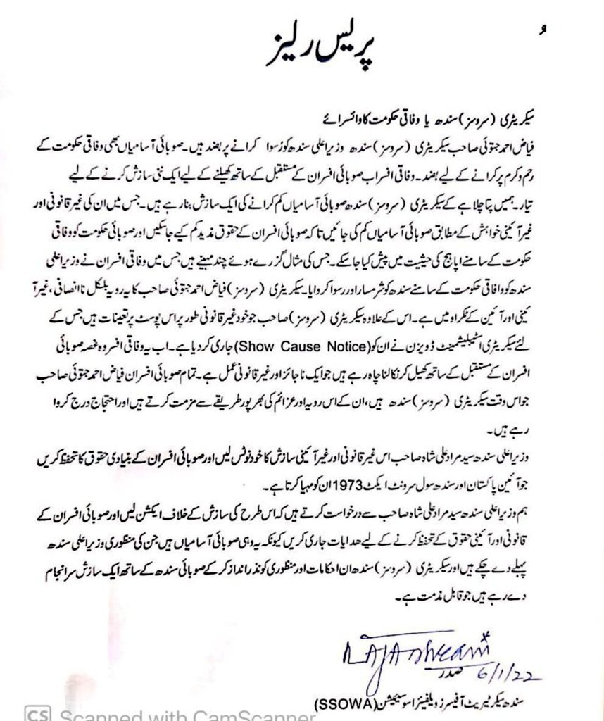 Press Release by Sindh Secretariat Officers Welfare Association wherein they requested the Honourable CM Sindh <a href="/MuradAliShahPPP/">Murad Ali Shah</a> to take notice of the conspiratorial and unconstitutional conduct of the federal civil servant viz. Secretary Services (Sindh) !