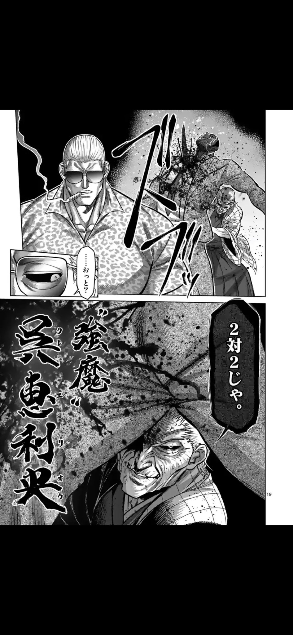 瀧 Meteorに来たぜ ケンガンアシュラ 呉恵利央 アギト 金田に次いで好き 全盛期どんだけ強かったんだよと T Co 4twaemohch Twitter