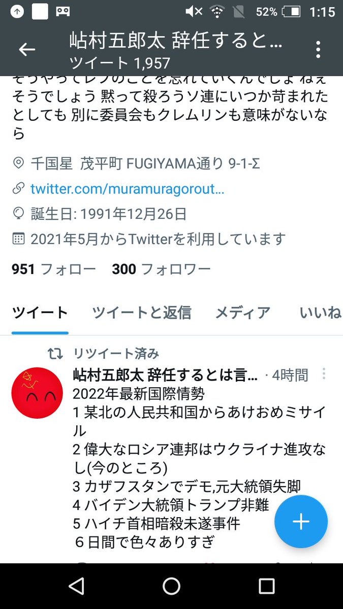 岾村五郎太 辞任するとは言ったが辞任するとは言ってない フォロバ100 Muramuragorouta Twitter