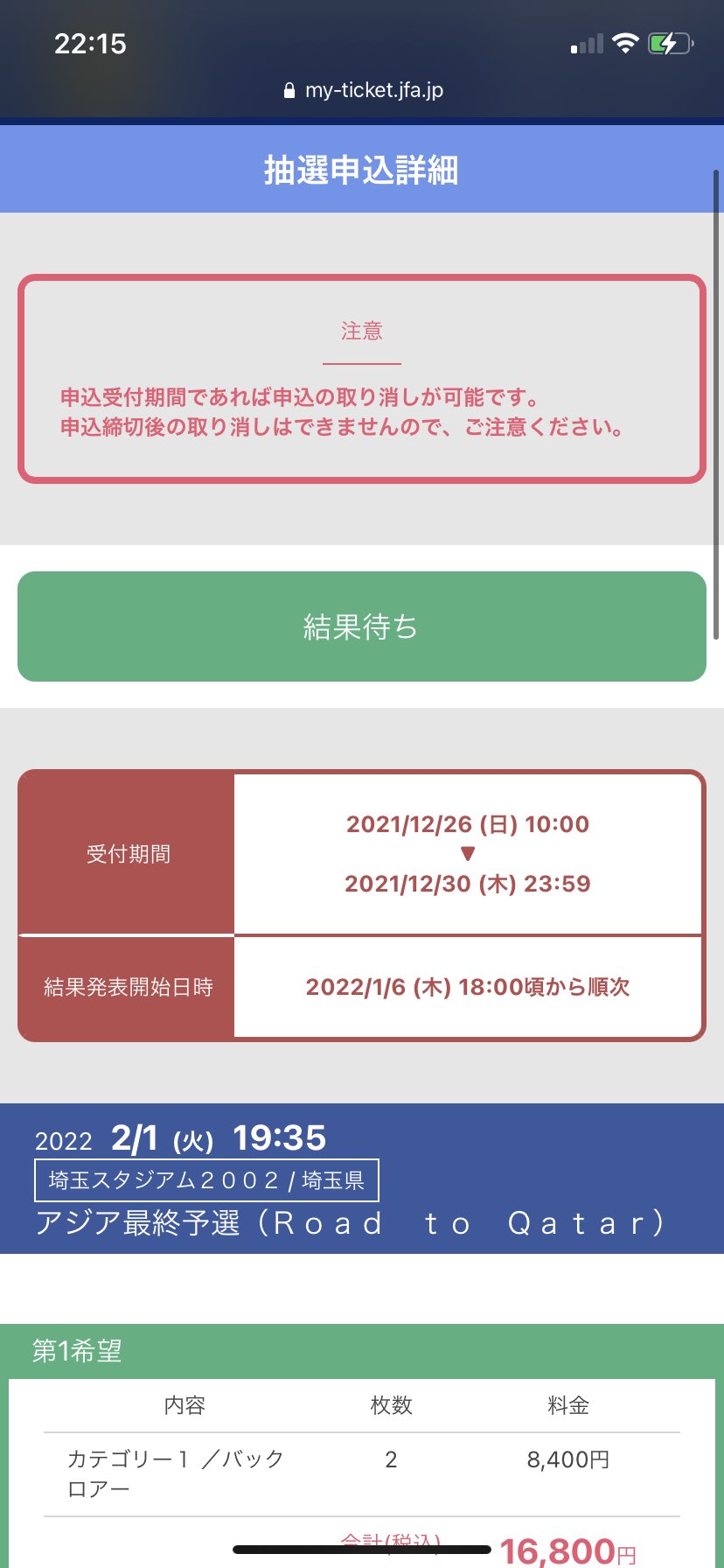 超人気高品質 アジア予選 W杯 1月27日 埼玉スタジアム チケット二枚 遊園地 テーマパーク Palmettoplaza Com