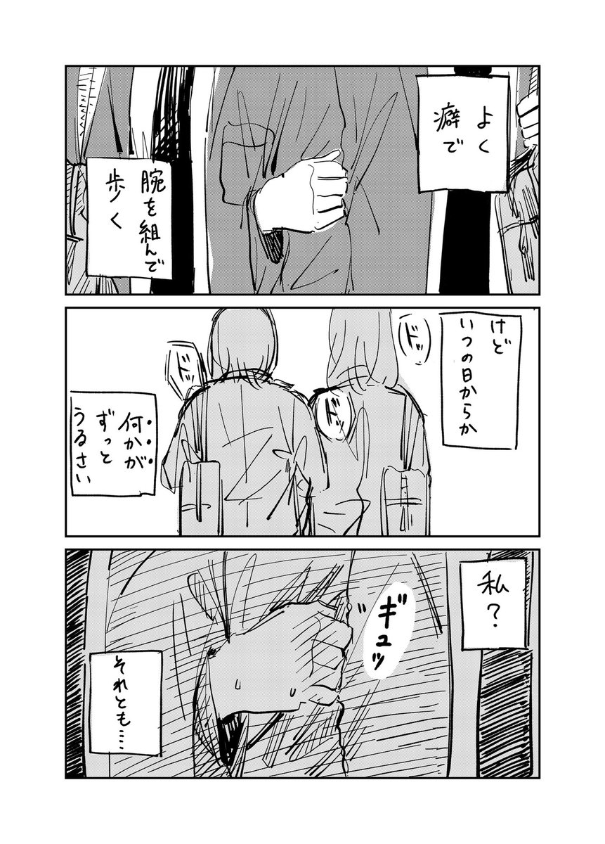 音の出所
#創作百合  #創作漫画 