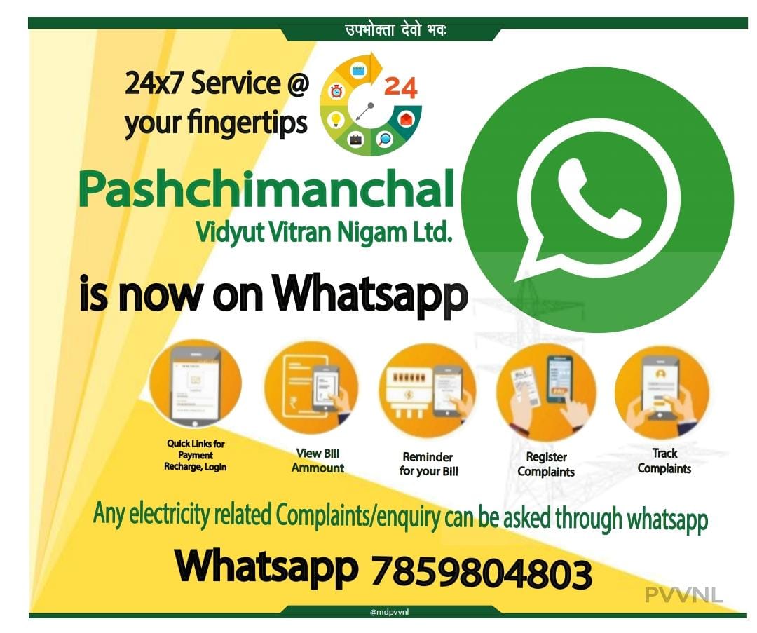 अब घर बैठे ही जाने बिजली बिल का हल व बिजली से सम्बन्धित शिकायत जैसे:- मीटर खराब ,बिल संशोधन, विद्युत आपूर्ति, या अन्य किसी भी प्रकार की समस्या के लिये WhatsApp no. 7859804803 पर अपना 10 या 12 अंको का एकाउंट नंबर मैसेज करे और शिकायत दर्ज कराये।
<a href="/ptshrikant/">Shrikant Sharma</a>
<a href="/MdPvvnl/">MD Pvvnl</a> 
<a href="/1912PVVNL/">Pashchimanchal Vidyut Vitran Nigam L.td(1912)</a>