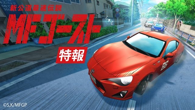 Familiar Initial D Drivers Return for MF Ghost Anime - Crunchyroll News