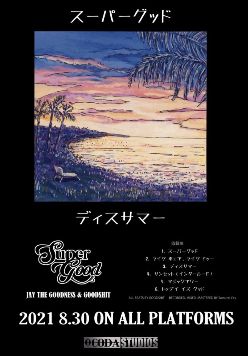 goodshit_bm's tweet photo. 2022年あけましておめでとうございます
2021年は8月にThis summer 12月にOne's ruleと2つのE.PそしてTouch my styleのMVを出せた最高の年でした
現時点で3曲の制作が決まってるので今年もCODA STUDIOSから何かしら発信出来ると思います
@CODASTUDIOS3 
@goodshit_bm 
を何卒よろしくお願い致します https://t.co/WYSjwX8aIz