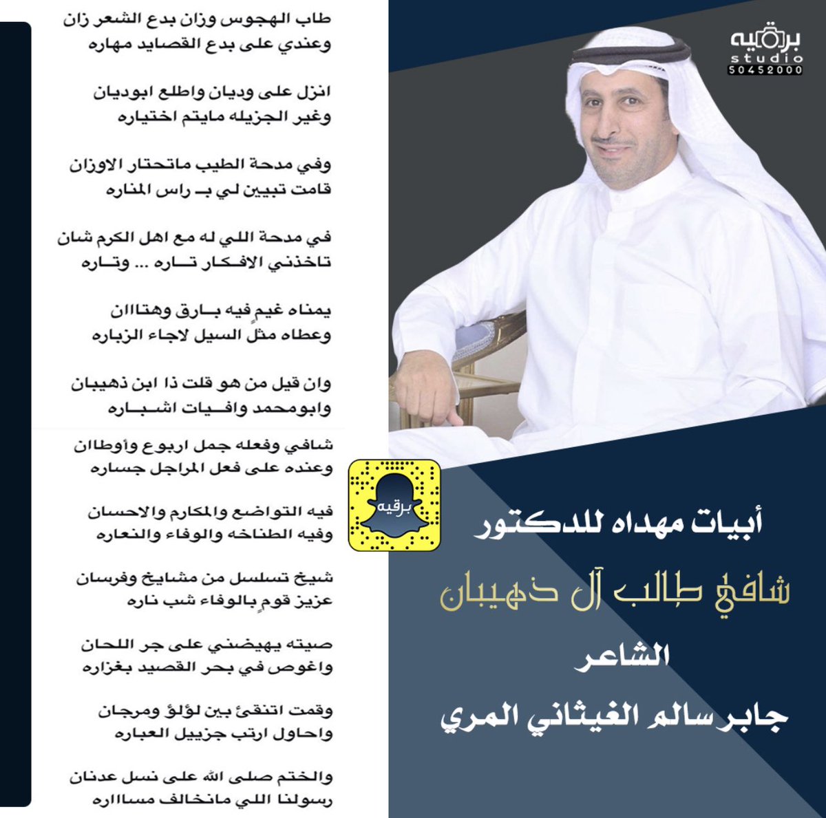 أبيات مهداه إلى العقيد
الدكتور شافي طالب ال ذهيبان
#برقيه