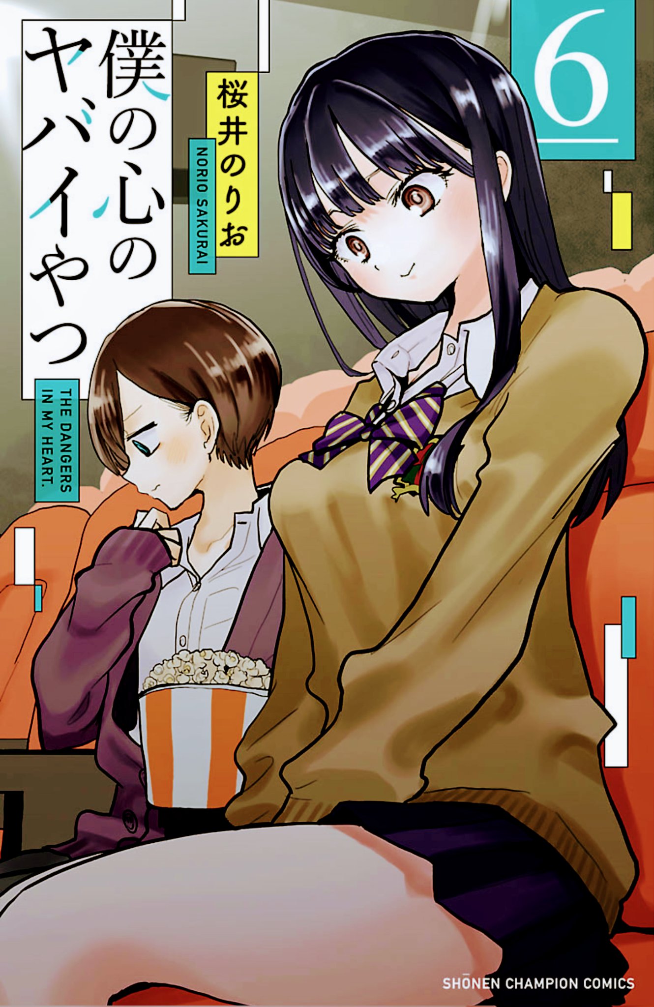 僕の心のヤバイやつ❗複製原画❗懸賞品❗