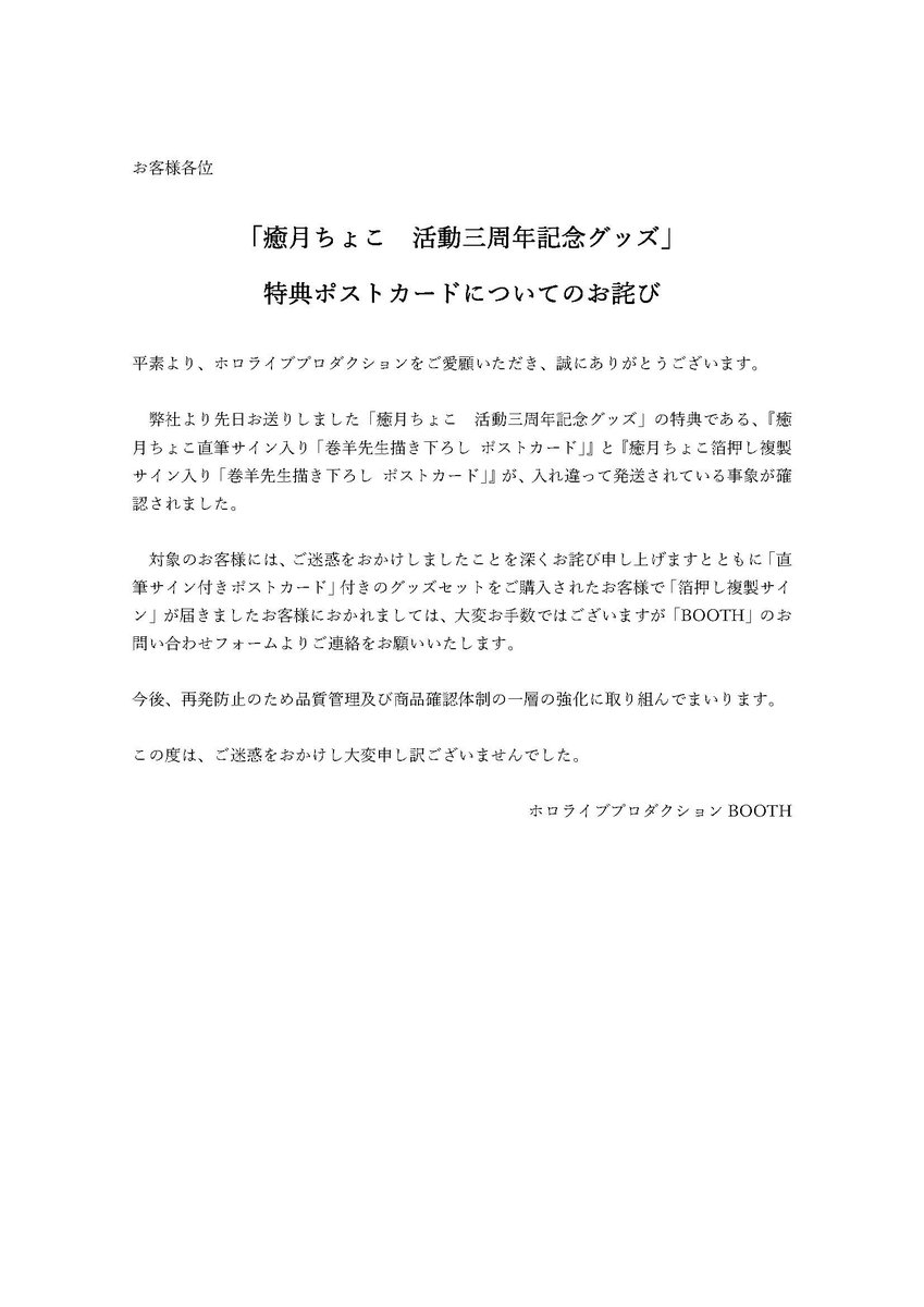 癒月ちょこ 活動三周年記念 直筆サイン入りポストカード