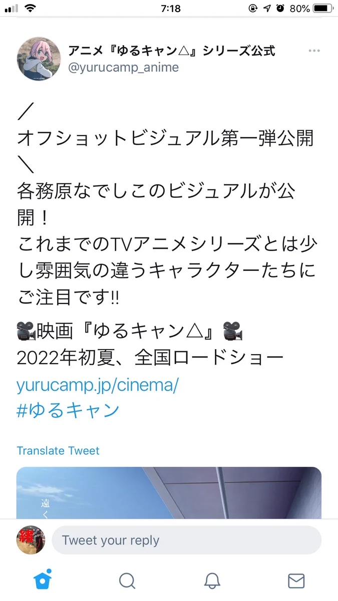 「ゆるキャン△」で登場した場所が？あっという間に特定されるwww
