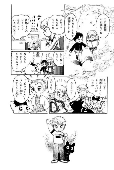 この回で初めてスキッパーキという犬種を知ったしアンプルと言う言葉も知った…
余談だけどこの頃ってこういう勝気なお嬢様な子がライバルに置かれがちだったよね(このマリナちゃんはいい子だけど) 