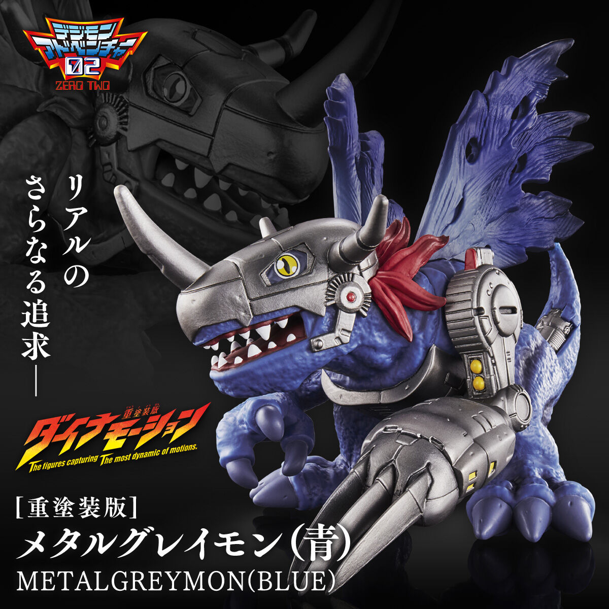 Digimon_Freaks's tweet photo. ¡Se ha anunciado una nueva figura de #Dynamotion! Tenemos imágenes de #DigimonAdventure02 Dynamotion #MetalGreymon (Blue) Heavy Paint Version! #Digimon #DigimonAdventure https://t.co/DfWhCZPNXS