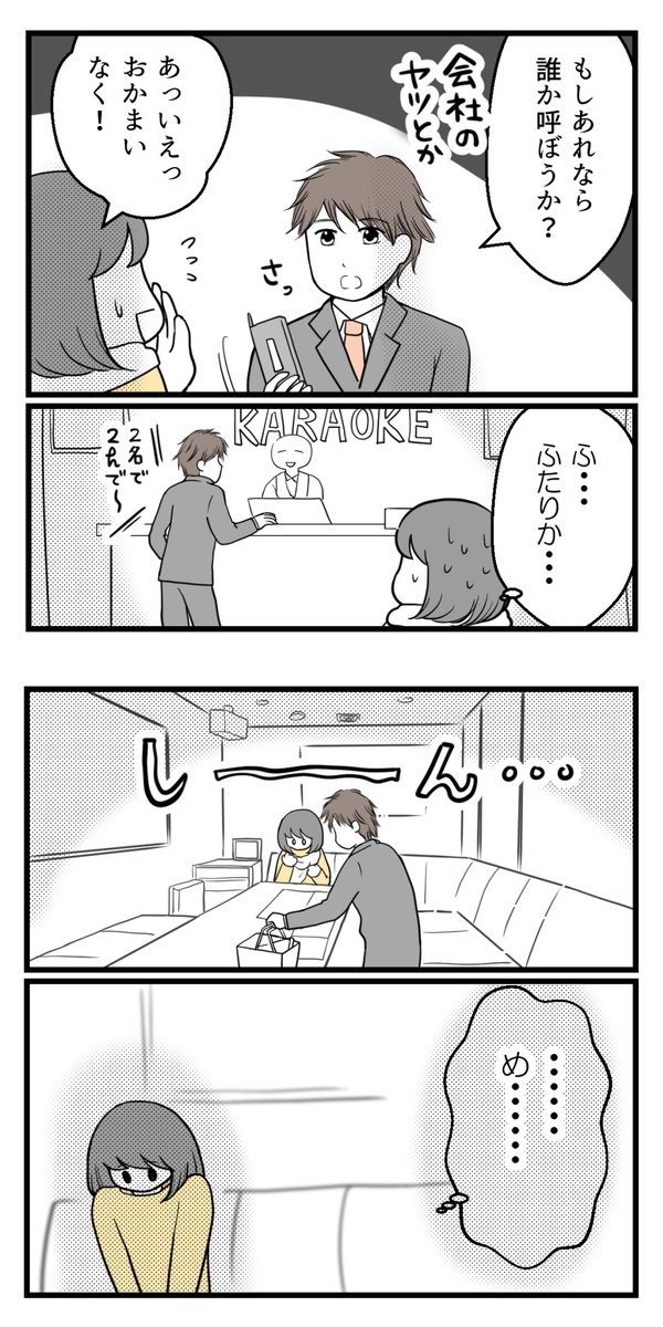 10年以上つきあったのにねー73ー【過去恋愛話】

夜中の2人カラオケの意味とは🤔

#漫画が読めるハッシュタグ 