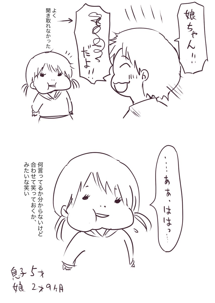 娘と息子。
2歳でも愛想笑いするんだな。

#育児絵日記 