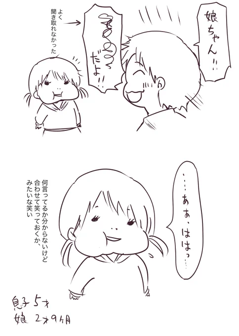 娘と息子。
2歳でも愛想笑いするんだな。

#育児絵日記 