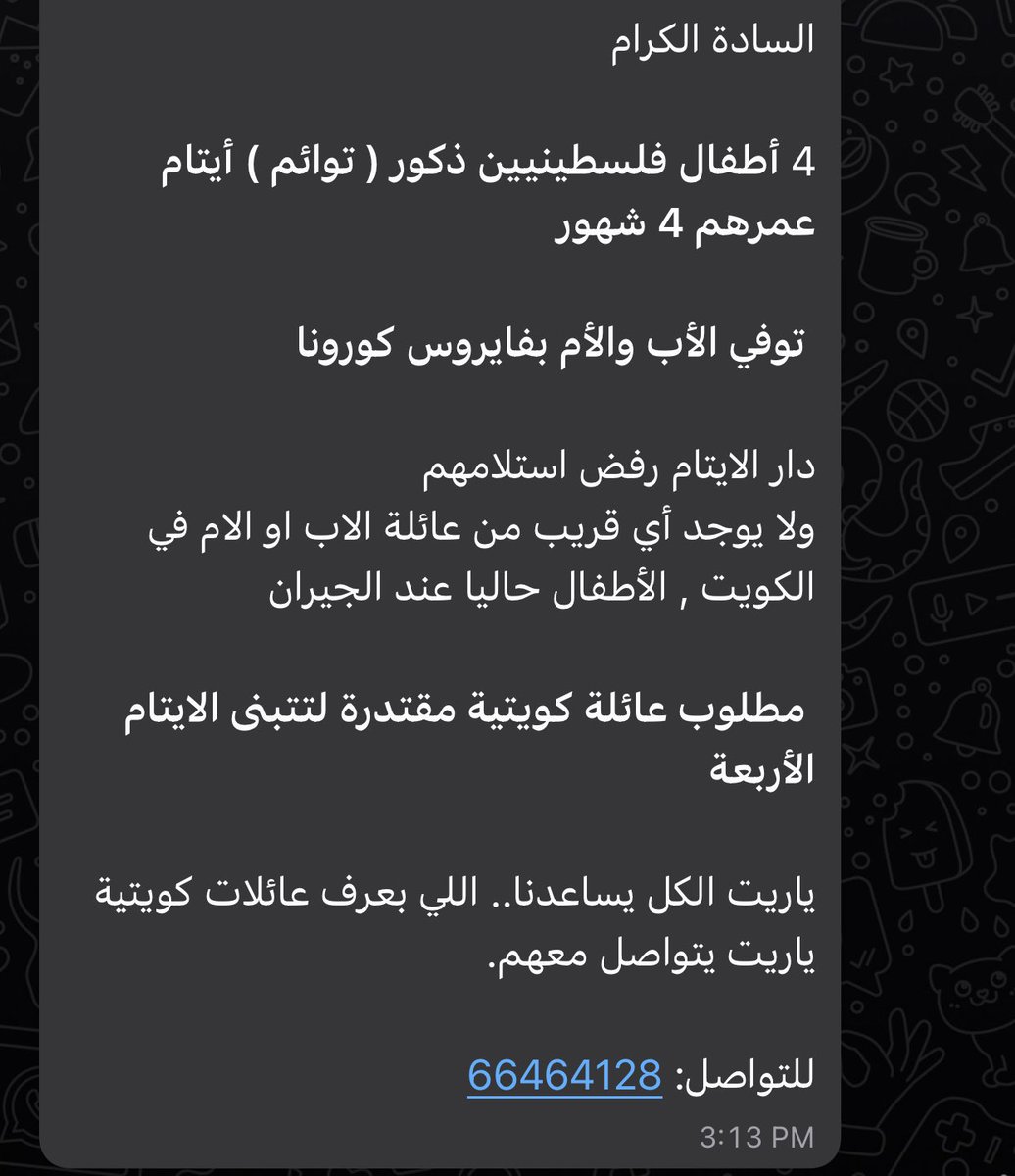 رسالة إلى معالي وزير الشؤون /مبارك زيد العرو 

نتمني منك باعطاء امر باستقبال الاطفال في دار الايتام اربع اطفال اعمارهم 4 شهور ولاقريب لهم في الكويت وموجودين حالياً في بيت جيرانهم.